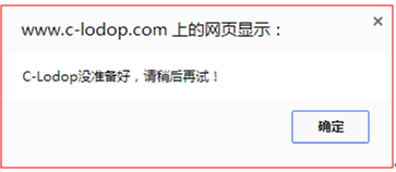 C-Lodop无法正常使用的原因图片